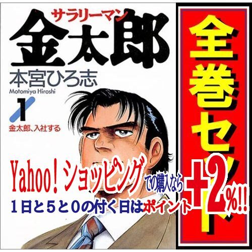 半額SALE／ ☆サラリーマン金太郎/漫画全巻セット◇C≪1～30巻（完結