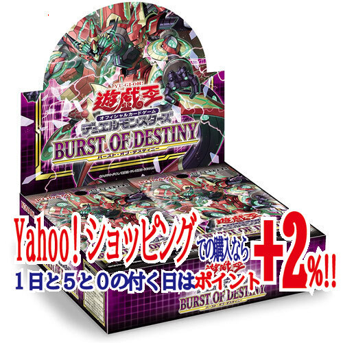 愛用 ★遊戯王OCG デュエルモンスターズ BURST OF DESTINY BOX(初回生産版)◆新品Ss パック、ボックス、特殊セット 愛用 ★遊戯王OCG デュエルモンスターズ BURST OF DESTINY BOX(初回生産版)◆新品Ss パック、ボックス、特殊セット