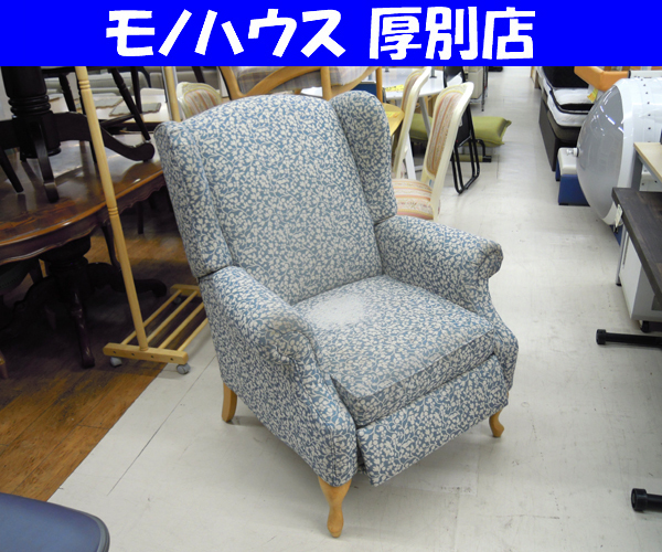 最新作 猫足家具 ウィングチェア メーカー不明 布製 1人掛け リクライニングソファ 1P ヴィンテージ風 花柄 厚別店 札幌市 アームチェア 1人用 最新作 猫足家具 ウィングチェア メーカー不明 布製 1人掛け リクライニングソファ 1P ヴィンテージ風 花柄 厚別店 札幌市 アームチェア 1人用