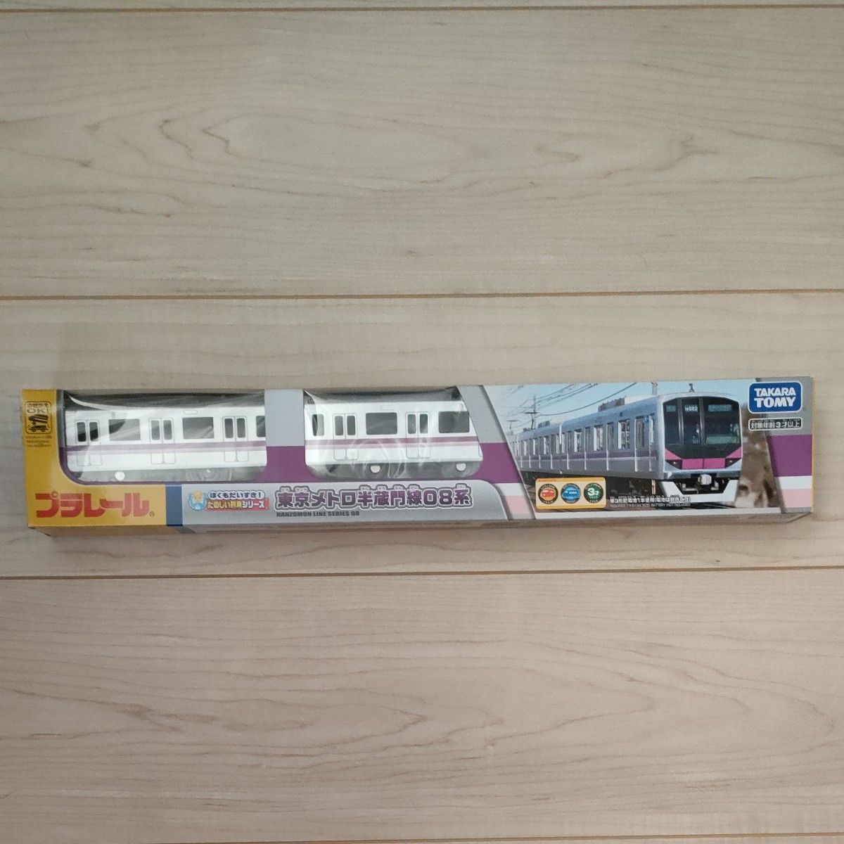 プラレール ぼくもだいすき！たのしい列車シリーズ 東京メトロ半蔵門線08系 新品未開封品