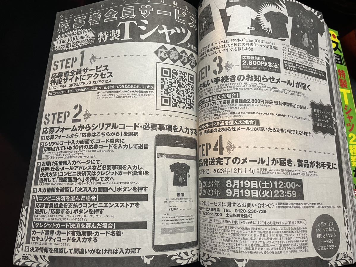 ウルトラジャンプ2023年9月号『The JOJOLands ザ・ジョジョランズ』T