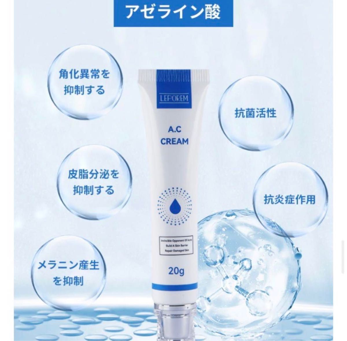 2個セット LEPOREM アゼライン酸 15% 配合 ACクリーム 20g|PayPayフリマ 2個セット LEPOREM アゼライン酸 15% 配合 ACクリーム 20g