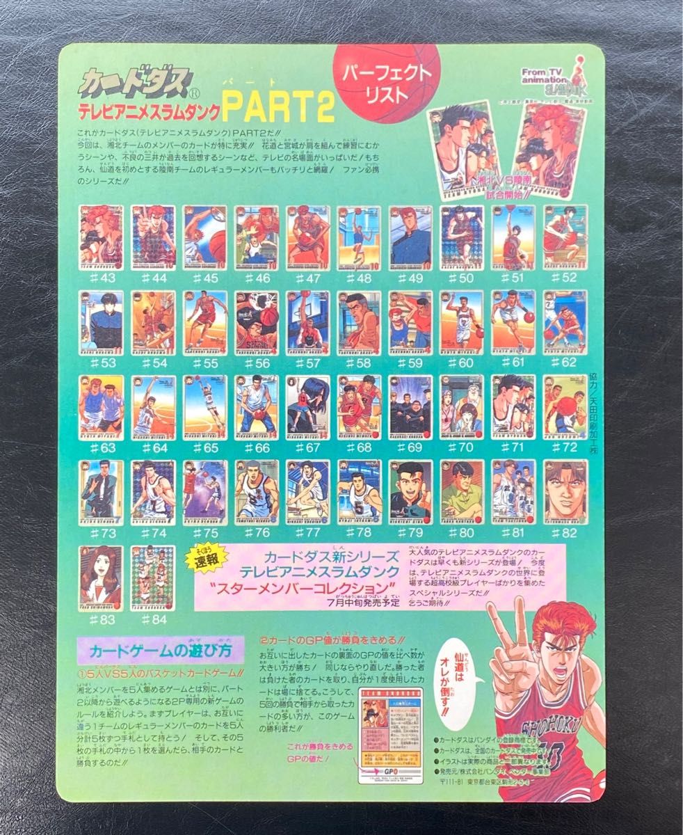スラムダンク ジャンボカードダス テレビアニメ 湘北高校 桜木 スラムダンク ジャンボカードダス テレビアニメ 湘北高校 桜木