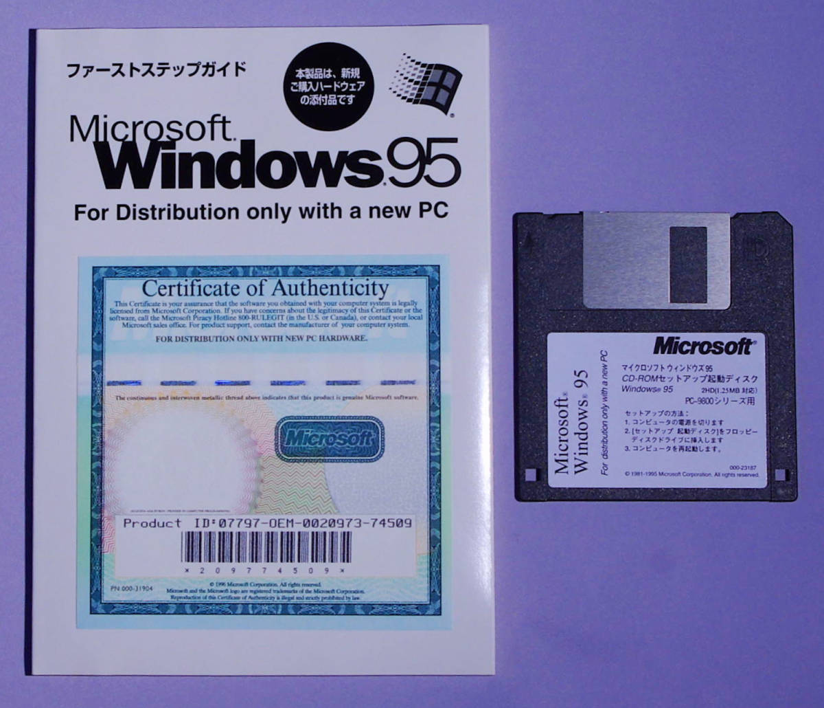 Microsoft Windows95 ファーストステップガイド + 起動ディスク PC