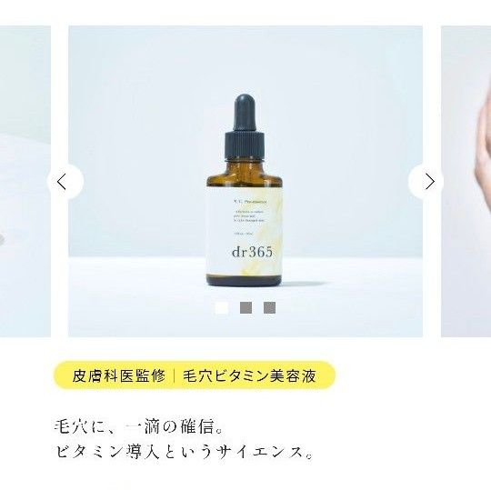 Dr 365 三上大進 美容液|PayPayフリマ