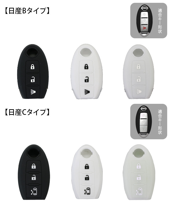 スマートキーケース 日産 シリコンケース B タイプ ブラック キーホルダー おしゃれ メンズ レディース 傷防止 鍵ケース_画像8