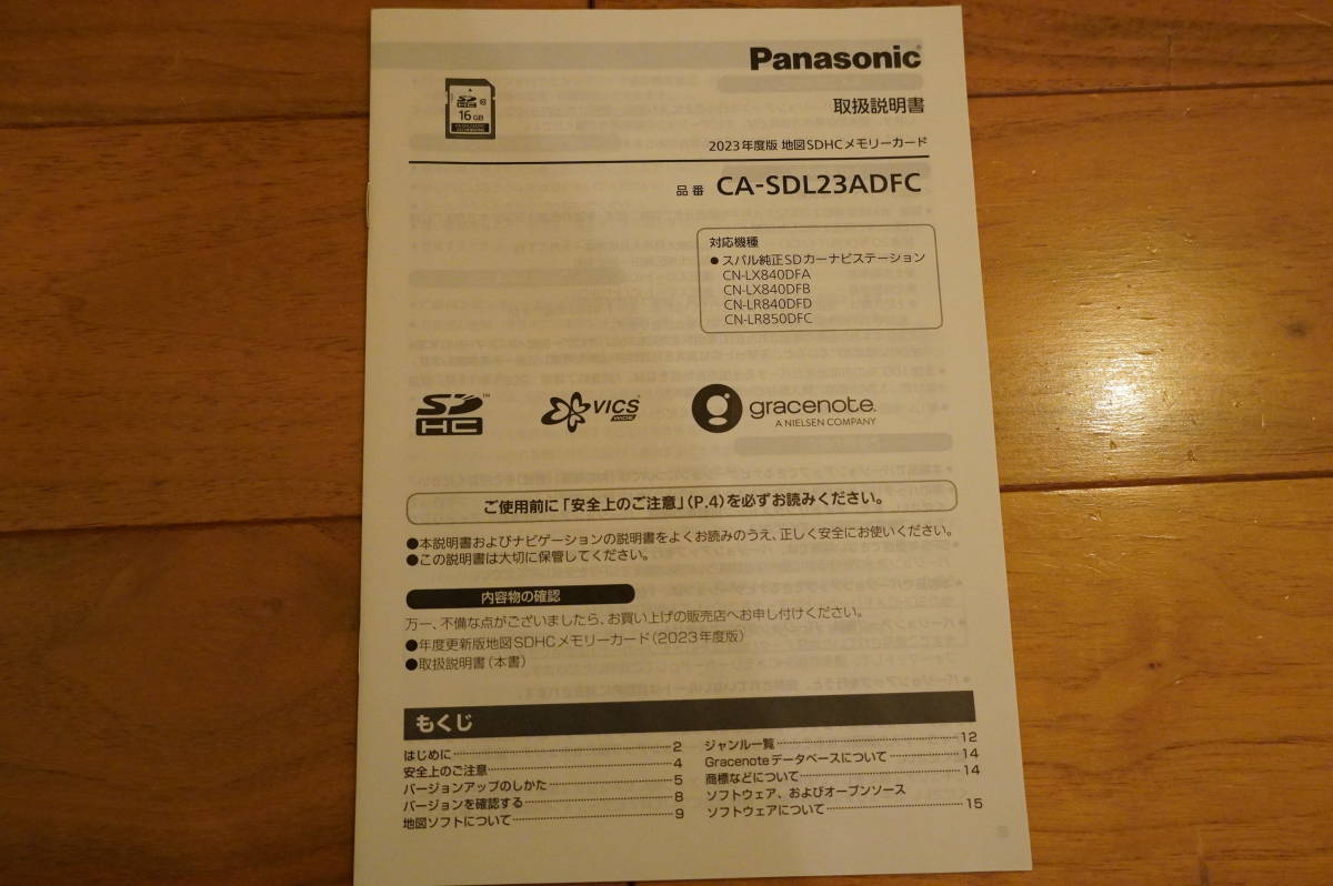 スバル純正 SDカーナビステーション用 2023年度版 地図SDHCメモリー