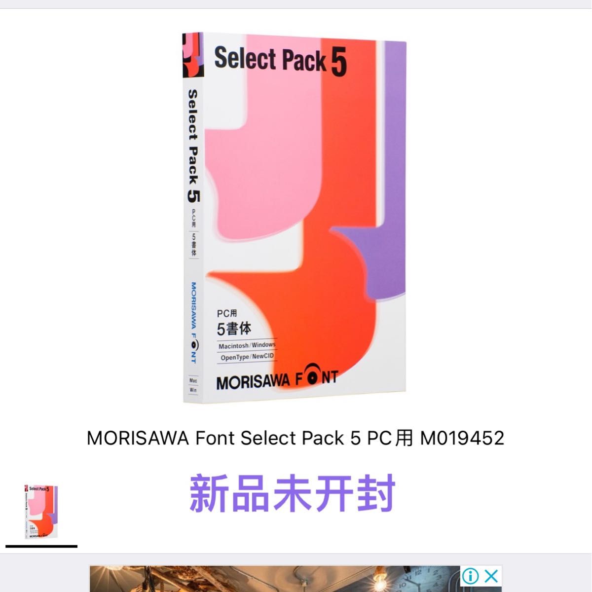 MORISAWA Font Select Pack 5 PC用 M019452