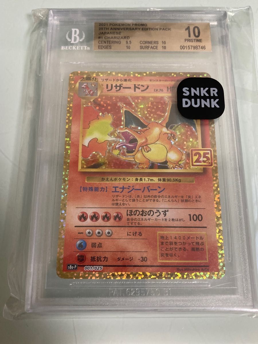 BGS10 金ラベル　リザードン25th PSA10より希少