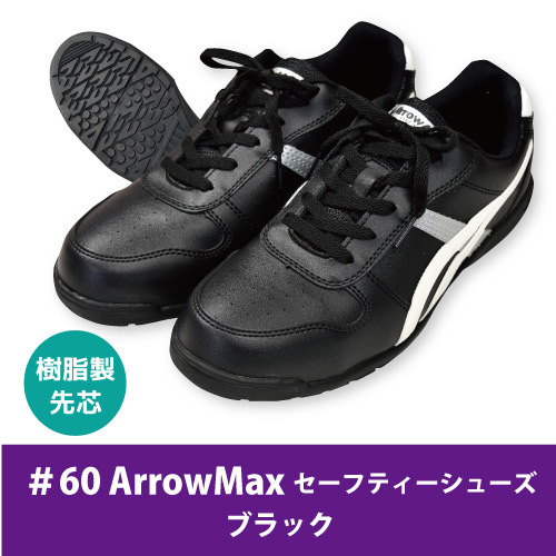 ArrowMax( Arrow Max ) [#60] safety shoes #29.0cm# black color V resin . core * light weight *. bending .* wear resistance V