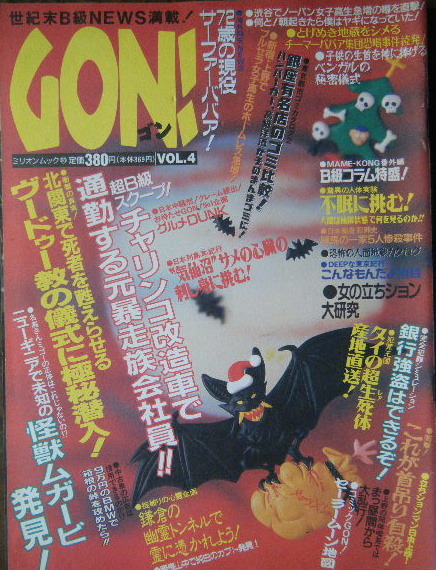 GON!　1994年VOL.4_画像1