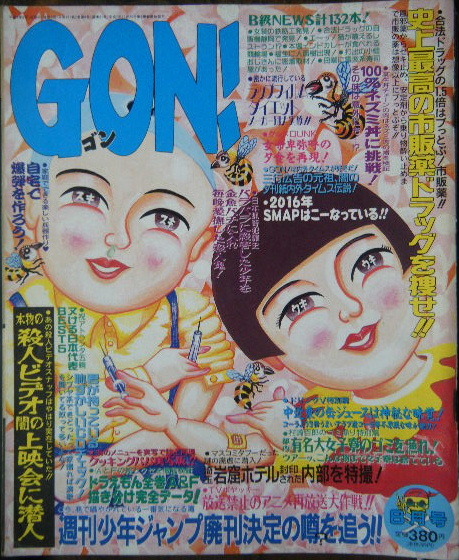 GON!　1996年8月号_画像1