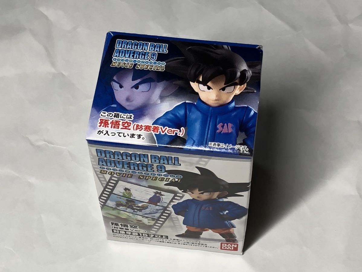 ドラゴンボール アドバージ9　孫悟空(防寒着ver.)　未開封品_画像2