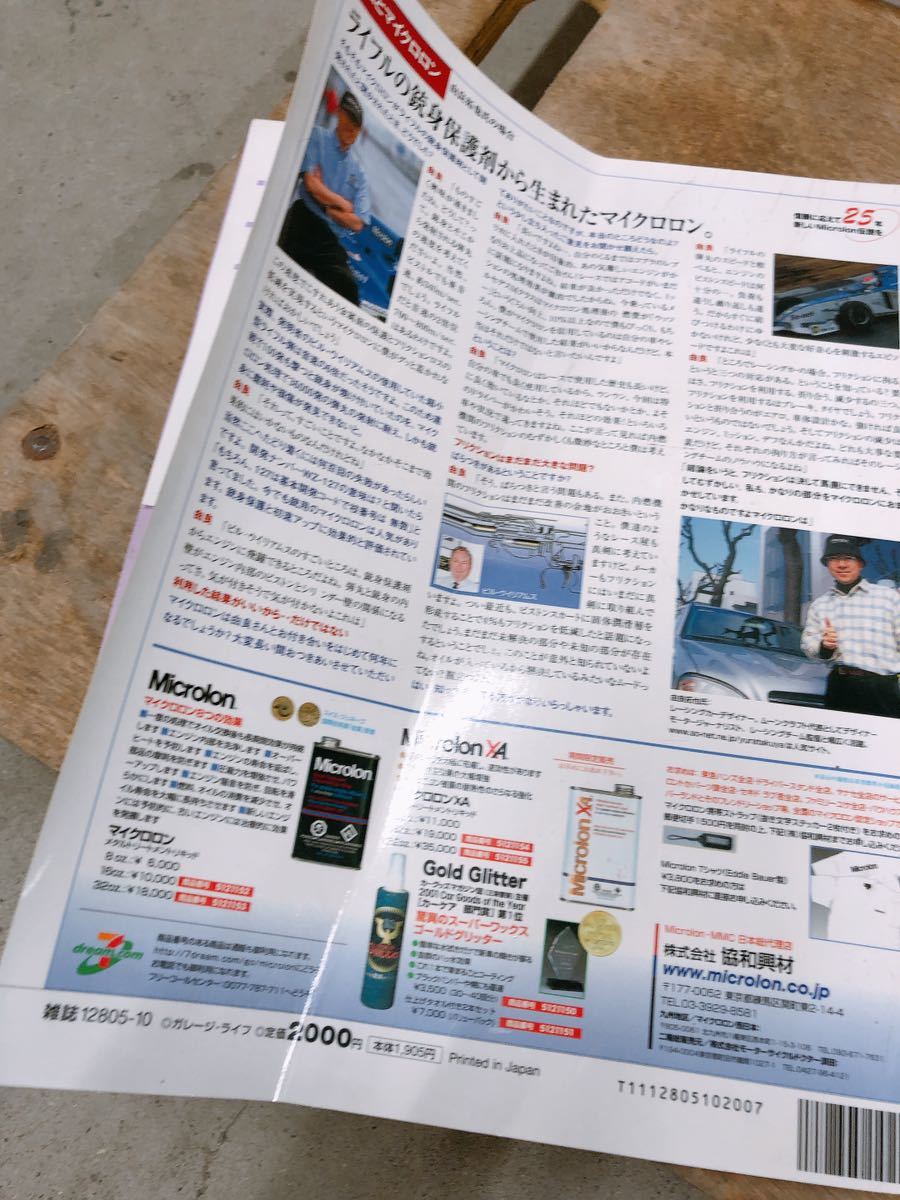 中古 GarageLife vol.6～8,11～15 の8冊セット 2001年～2003年 ガレージライフ 車 クルマ バイク ガレージ 趣味 雑誌 0815え1 C1 80_画像7