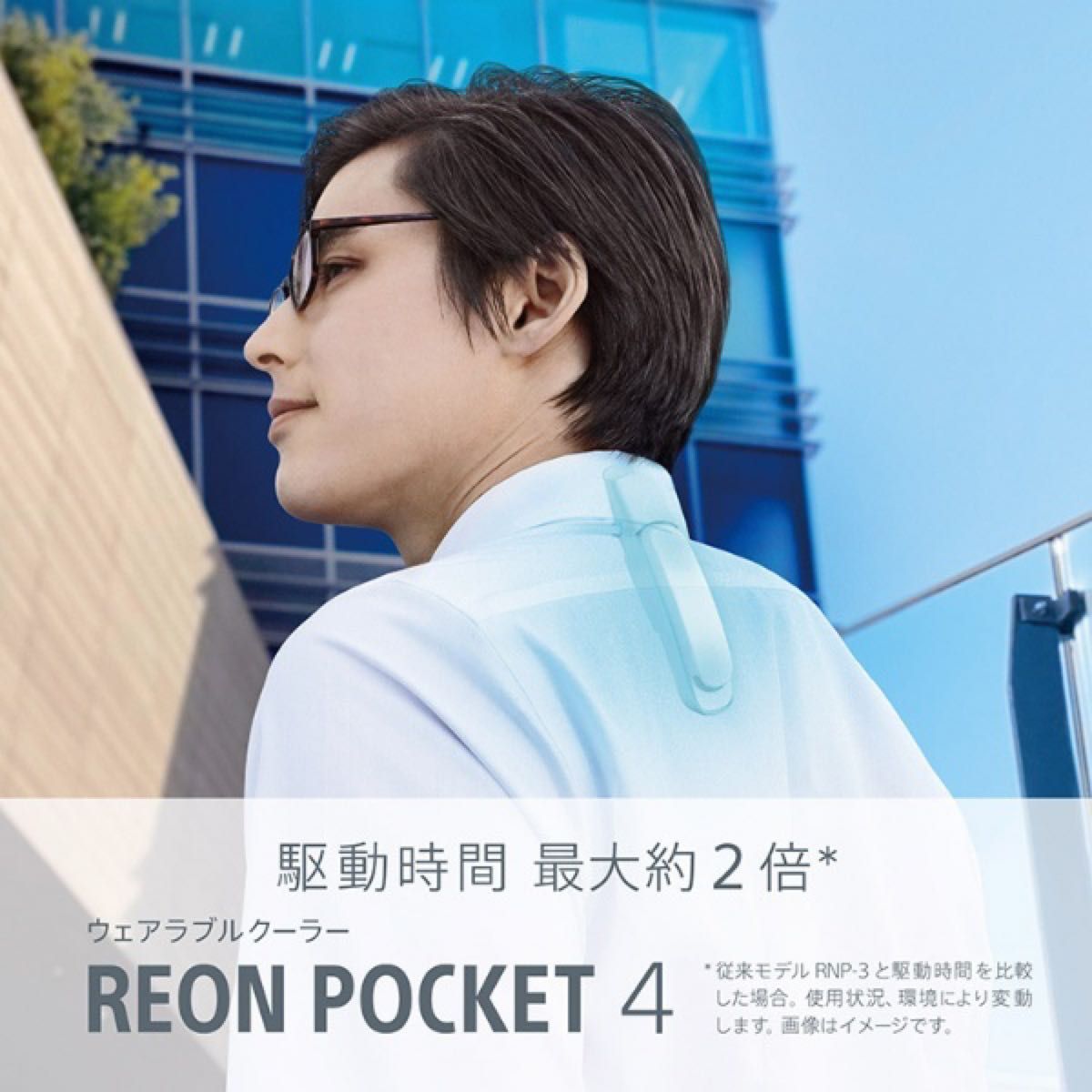 新品未開封】SONY REON POCKET 4 (レオンポケット4) センシング