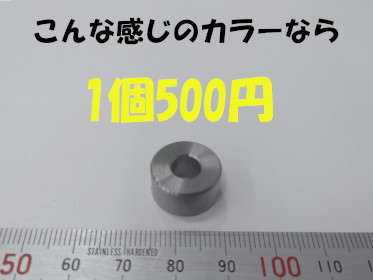 旋盤加工やります！個人の趣味・DIYでの部品を低価格で加工。ネジやカラーなど単品加工歓迎。手書きの図面でも大丈夫。オーダー製作._画像2