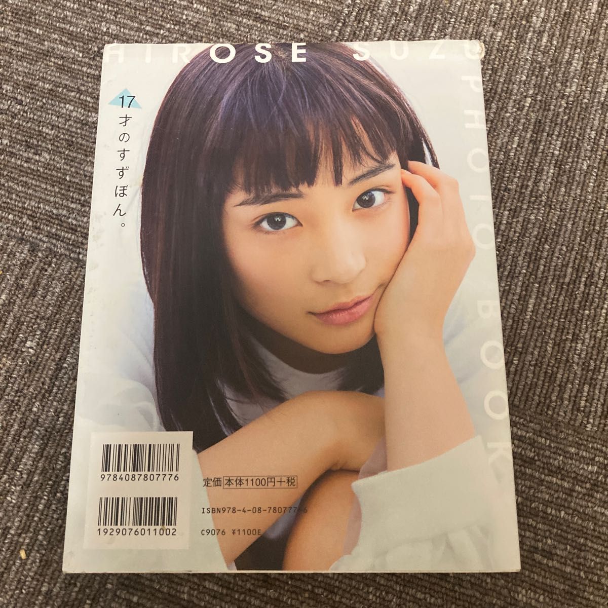 『17才のすずぼん。』 広瀬すずPHOTO BOOK 広瀬すず写真集