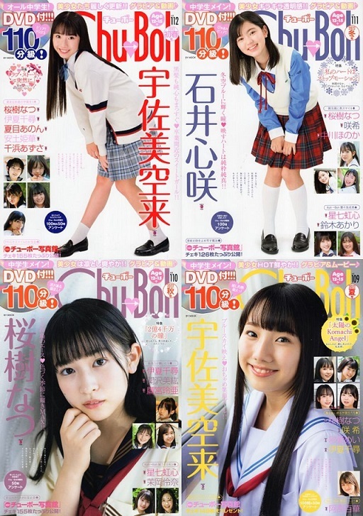 ♪「Chu→Boh/チューボー 30冊セット 特V【Vol.82,85,86,87,88, ♪「Chu→Boh/チューボー 30冊セット 特V【Vol.82,85,86,87,88,