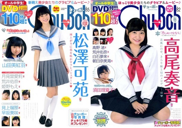 ♪「Chu→Boh/チューボー 30冊セット 特V【Vol.82,85,86,87,88, ♪「Chu→Boh/チューボー 30冊セット 特V【Vol.82,85,86,87,88,