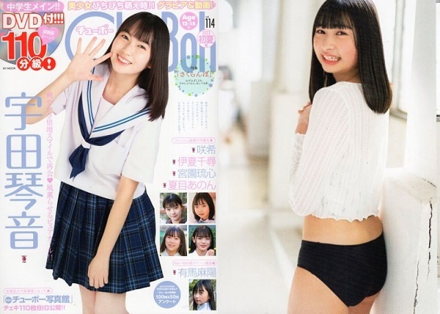 ♪「Chu→Boh/チューボー 30冊セット 特V【Vol.82,85,86,87,88, ♪「Chu→Boh/チューボー 30冊セット 特V【Vol.82,85,86,87,88,