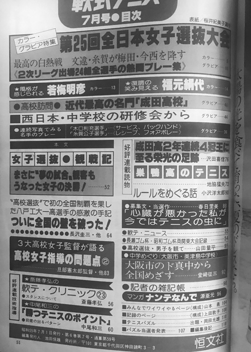 超希少！昭和５５年刊　月刊『軟式テニス』恒文社　1980年07月号　通算第59号　（現ソフトテニスマガジン SOFT-TENNIS Magazine）_画像5