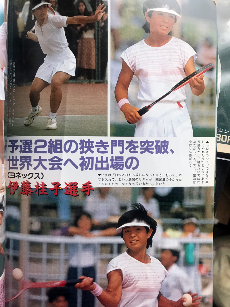 月刊『軟式テニス』　1987年9月号　通算第148号　全日本大学王座　東北・東海高校選手権レポート_画像3