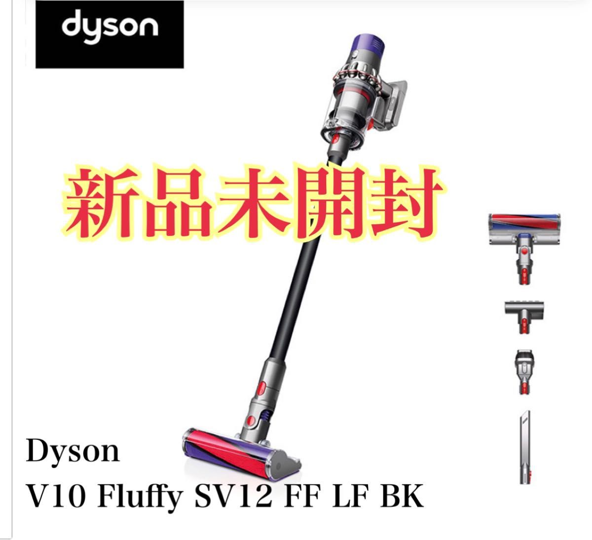 新品未開封ダイソンV10 dyson Fluffy SV12FF サイクロン式 コードレス