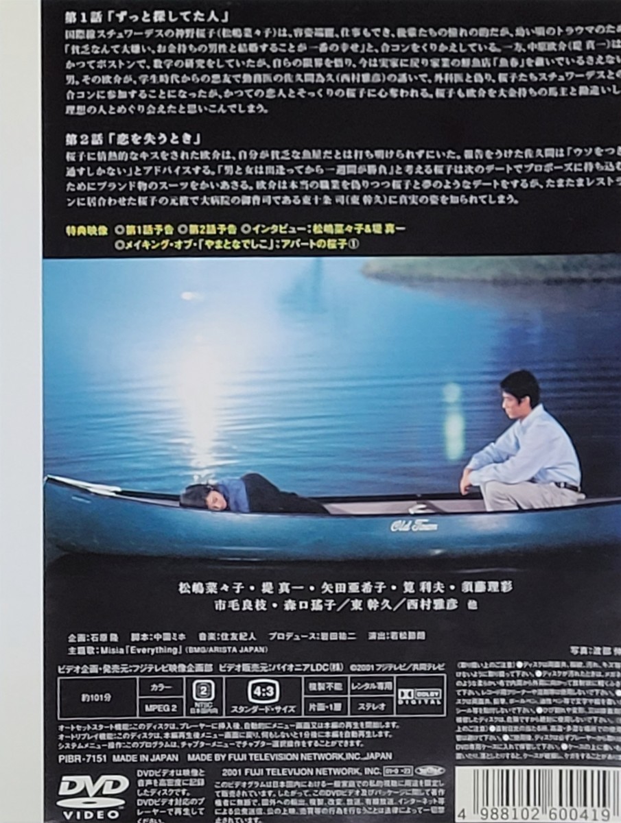 ☆やまとなでしこ DVD レンタル落ち 松嶋菜々子/堤真一/矢田亜希子 全6