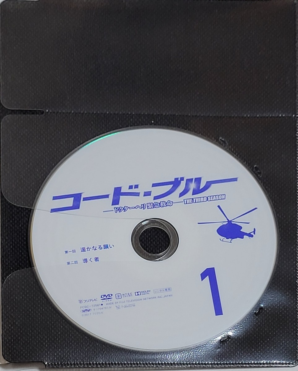 ☆コード・ブルー ドクターヘリ緊急救命- THE THIRD SEASON DVD