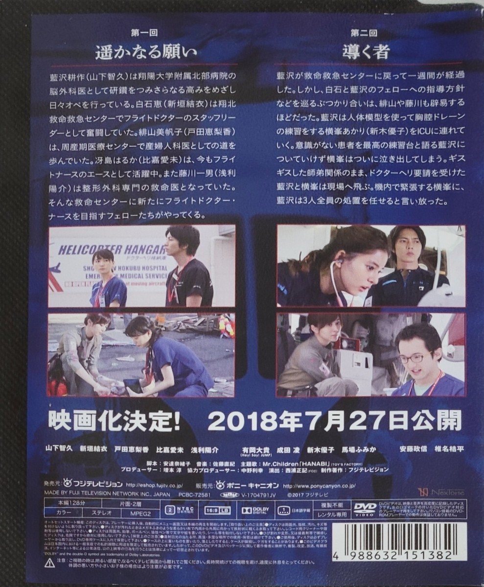 ☆コード・ブルー ドクターヘリ緊急救命- THE THIRD SEASON DVD