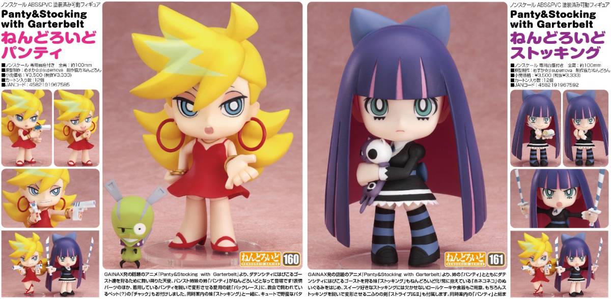 Panty&Stocking with Garterbelt ねんどろいど パンティ ストッキング GAINAX/GEEKS パンティ&ストッキングwithガーターベルト TRIGGER PSG