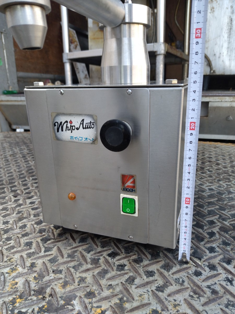 愛工舎製作所 AICHO アイコー ホイップオート ホイップマシン 愛工舎製作所 AICHO アイコー ホイップオート ホイップマシン