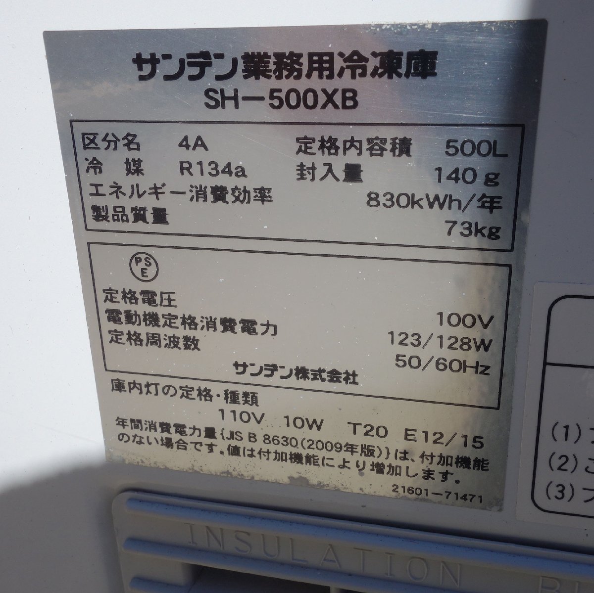 サンデン 業務用冷凍庫 SH-500XB -20℃ ◆ 455L 冷凍食品約265kg 2013年製 上開き 冷凍ストッカー チェストフリーザー_画像7