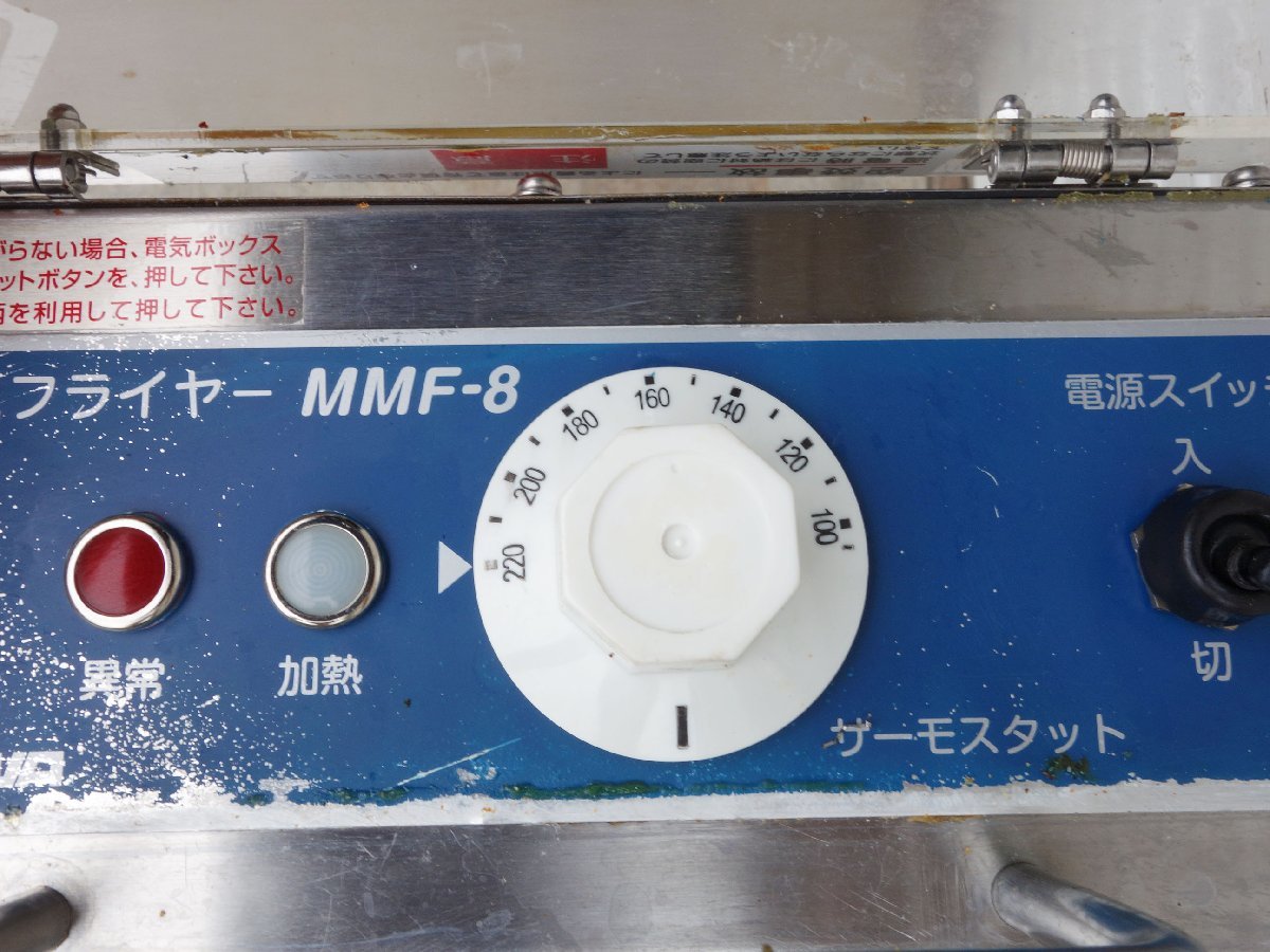 送料無料 ◆ ニチワ 卓上 電気ミニミニフライヤー MMF-82B ◆ 幅バスケットタイプ 2014年製_画像4