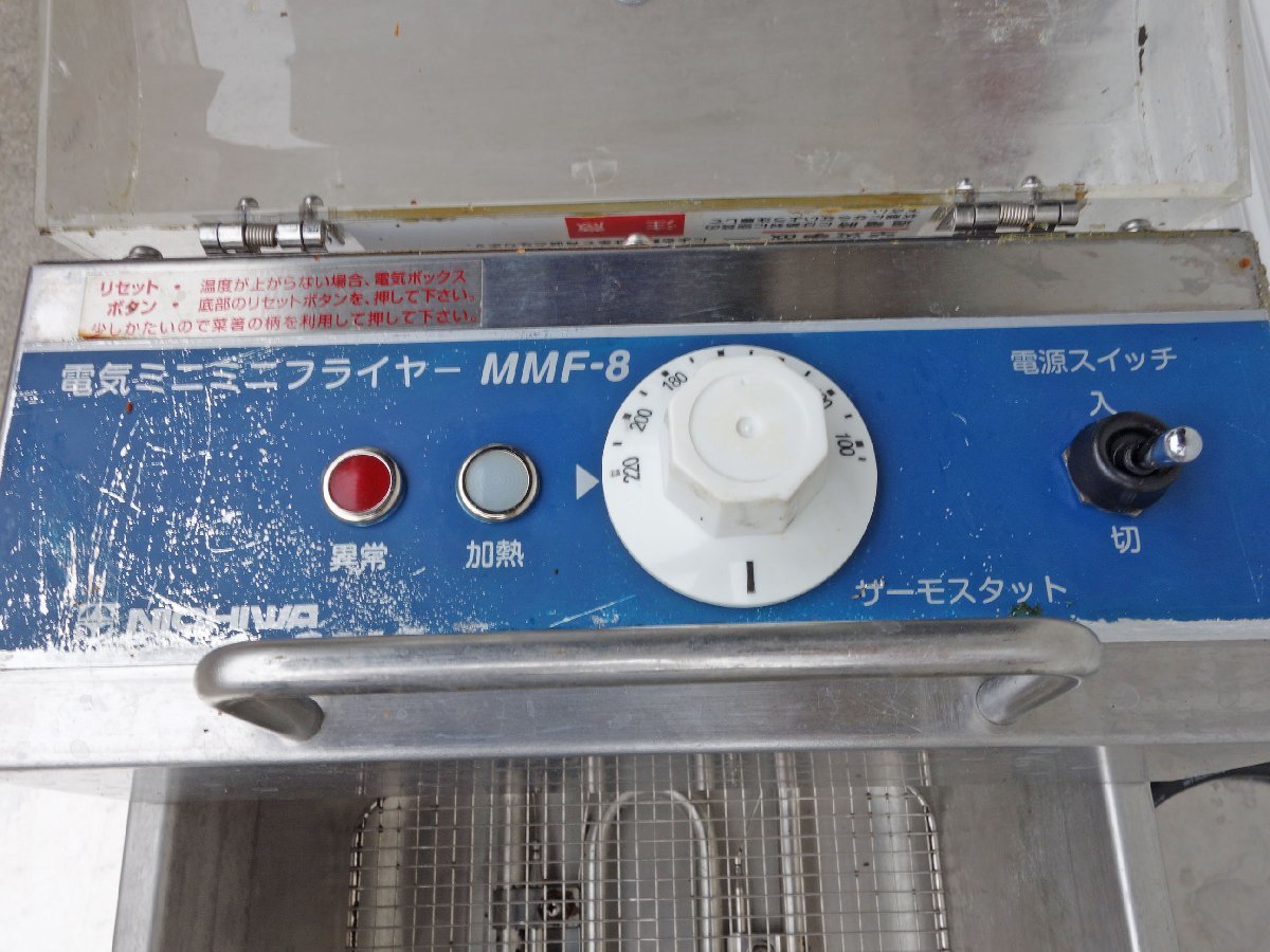 送料無料 ◆ ニチワ 卓上 電気ミニミニフライヤー MMF-82B ◆ 幅バスケットタイプ 2014年製_画像3