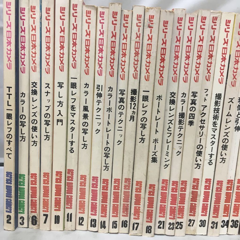 書籍『シリーズ 日本カメラ 31冊セット まとめ売り』日本カメラ社/カメラ/撮影技法/1975年発行～1986年発行まで/SCRIES NIPPON CAMERA/古書_画像3