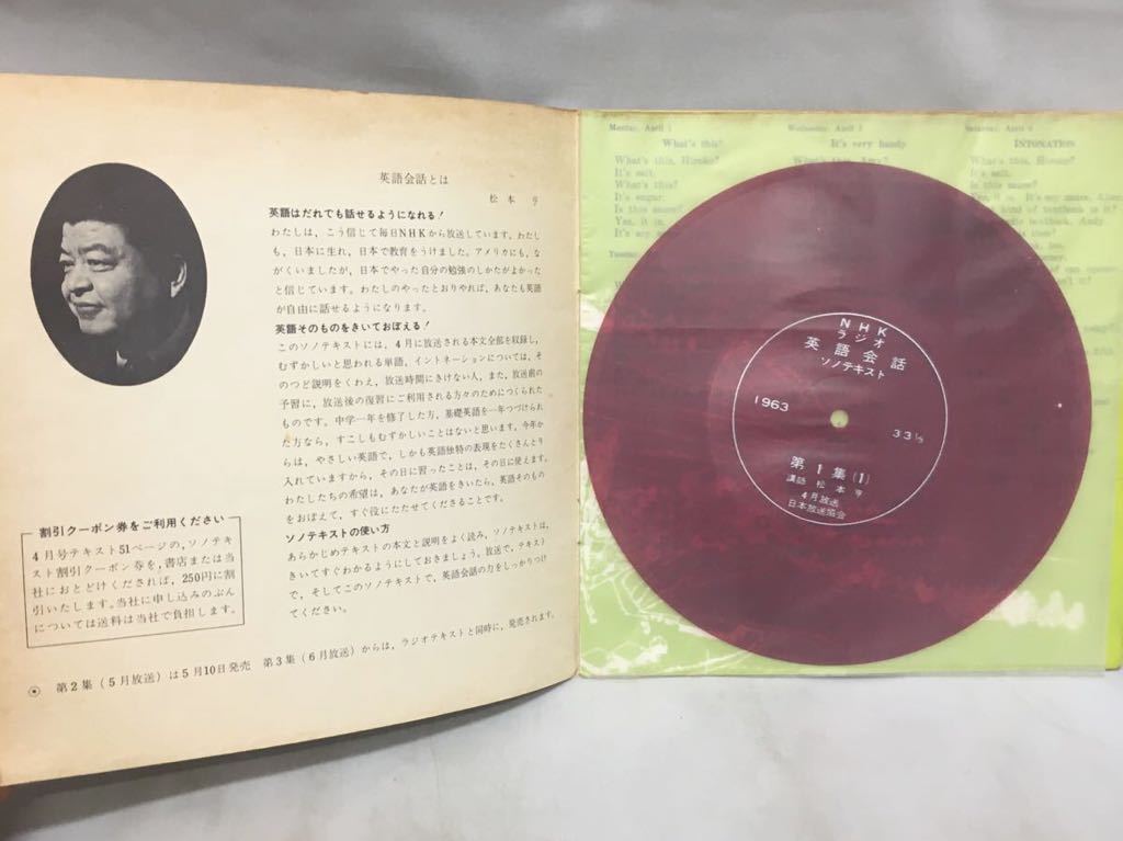 書籍『NHK RADIO 英語会話 ソノテキスト 1963年第1週～12週 全12冊セット ソノシート（レコード）24枚付き』講師：松本亨/英会話/昭和38年_画像5