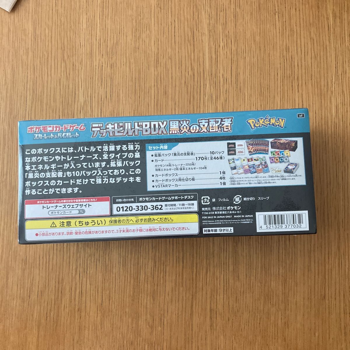 デッキビルドBOX 黒炎の支配者 未使用 未開封 シュリンク付き｜PayPay