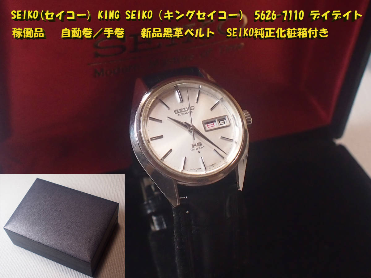 ヤフオク! - ¶ SEIKO： KING SEIKO（キングセイコー）