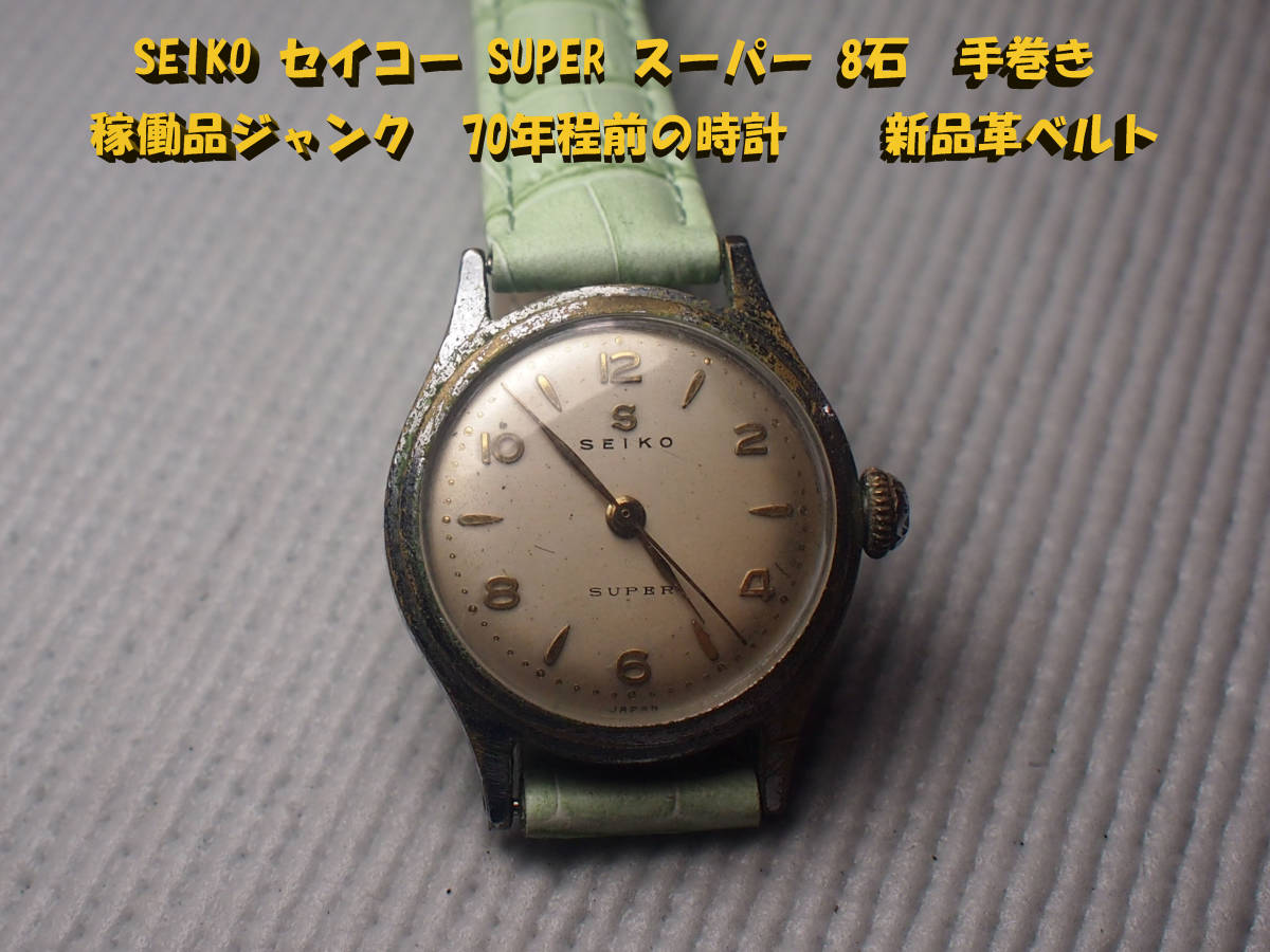 SEIKO。レディース。ジャンク時計。3つ。