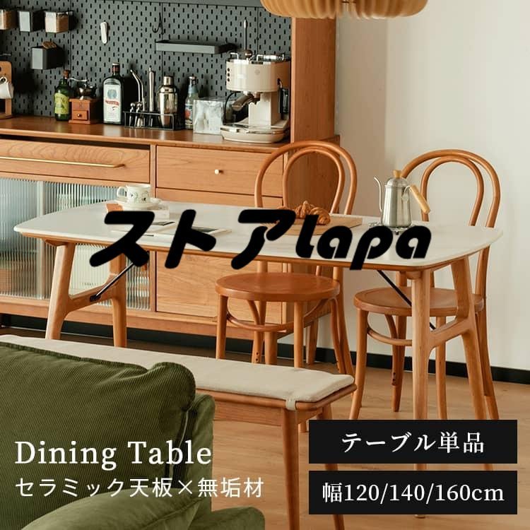 人気推薦 ダイニングテーブル 4人掛け セラミック スチール 幅120 北欧 食卓テーブル チェリー材 L867