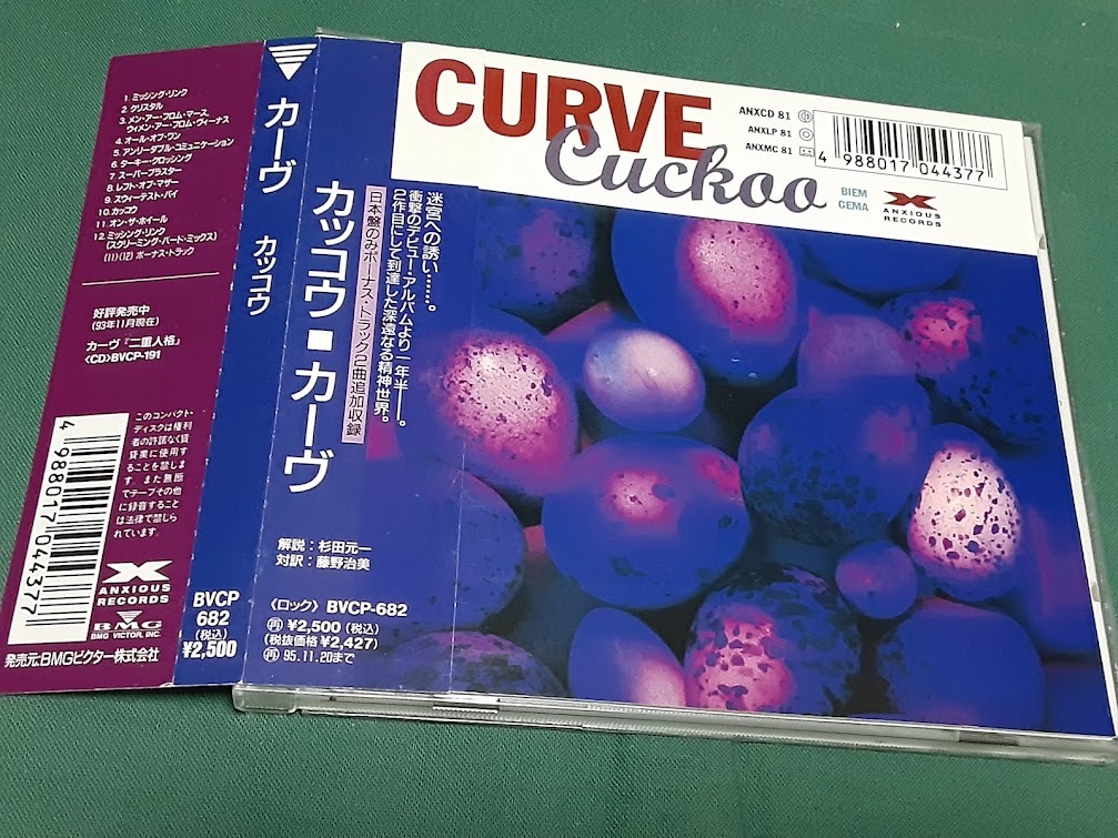 CURVE カーヴ◆『カッコウ』日本盤CDユーズド品の画像1