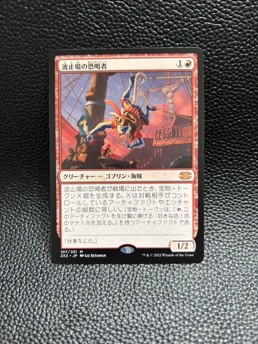 MTG 波止場の恐喝者　日本語版 1枚_画像1