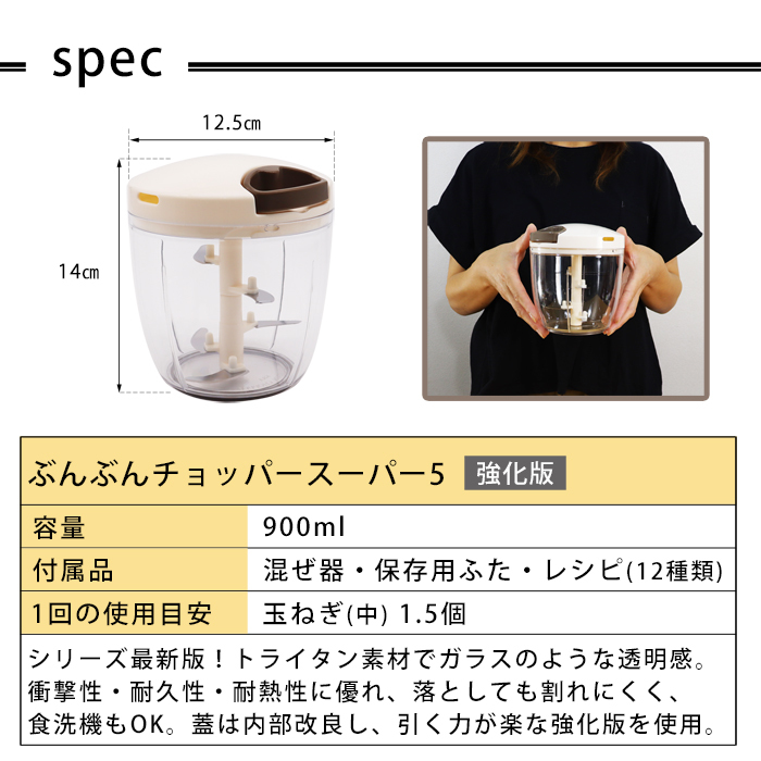 食洗機対応 強化版 8秒でみじん切りができる! ぶんぶんチョッパー スーパー5 ふたも洗える 5枚刃 大容量 900ml トライタン スライサー_画像3