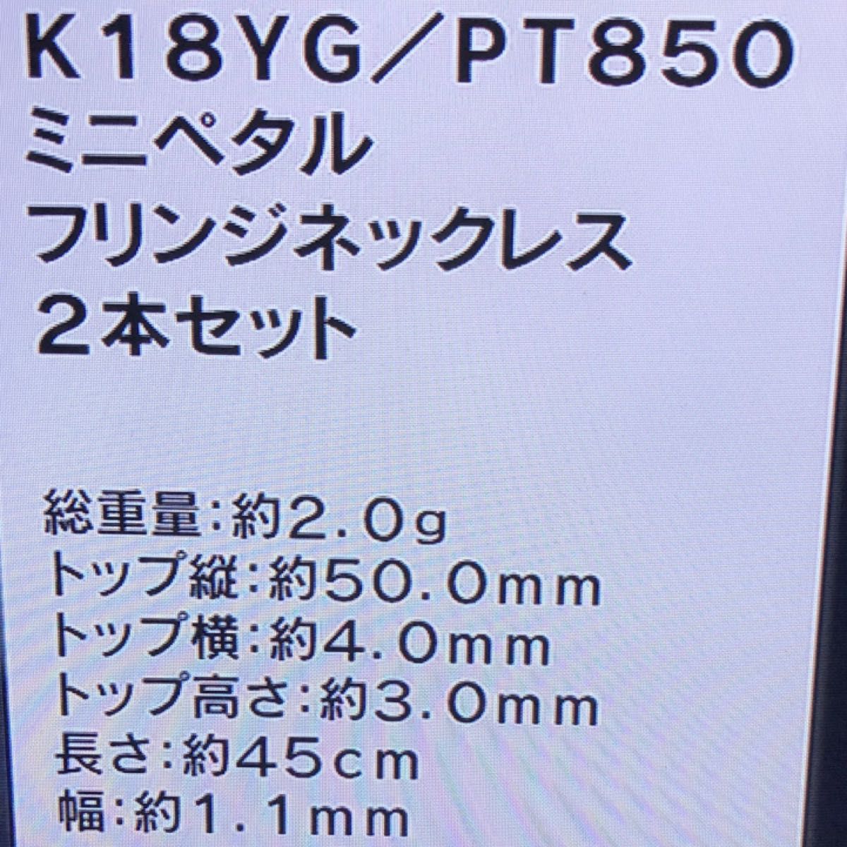アクセサリー　K18YG/PT850ネックレス2本セット
