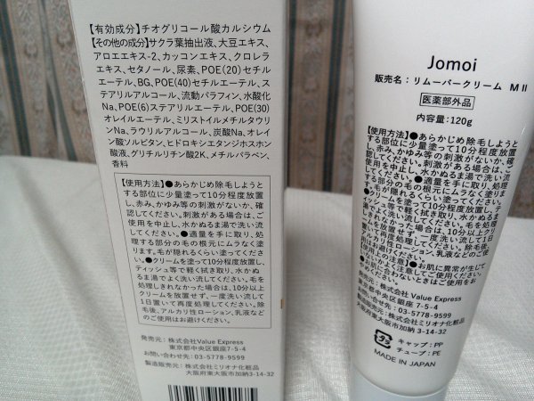 A　送料無料 新品 除毛クリーム 120g jomoi 安心の日本製_画像5