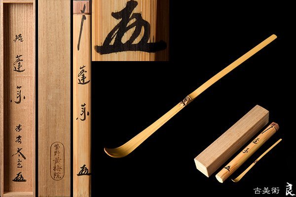 竹茶杓 七本 検 裏千家表千家江戸千家不白流不昧流石州流庸軒流遠州流
