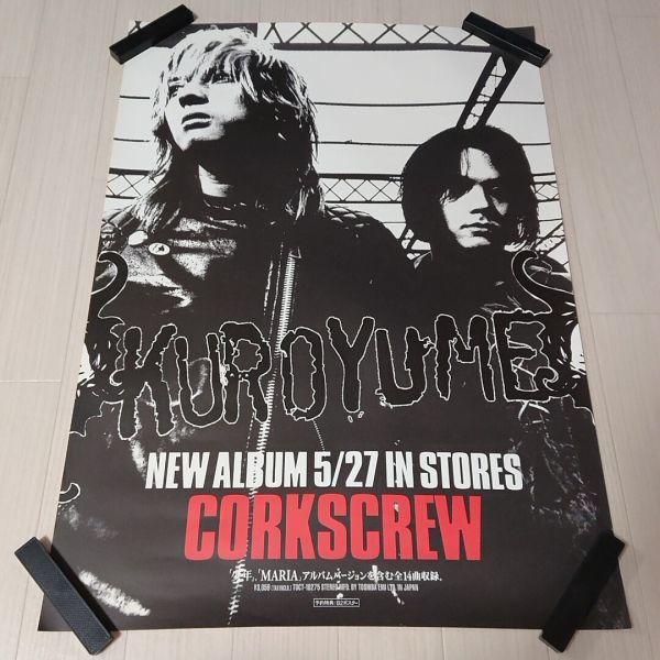 Yahoo!オークション - 黒夢 KUROYUME 「CORKSCREW」 清春 人時 Yahoo!オークション - 黒夢 KUROYUME 「CORKSCREW」 清春 人時