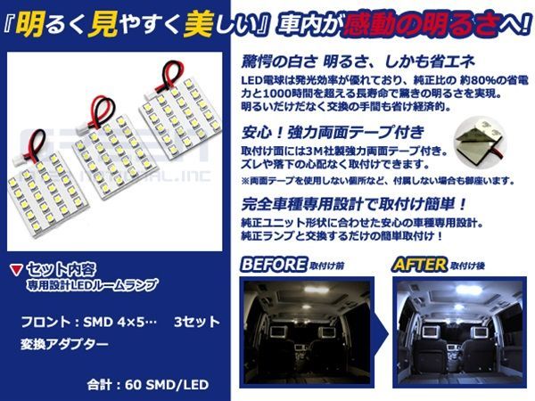 【メール便送料無料】 LEDルームランプ クラウン アスリート GRS200系 20系 H20.2～ 60発【トヨタ SMD 室内灯 ルームランプ ホワイト 白_画像2