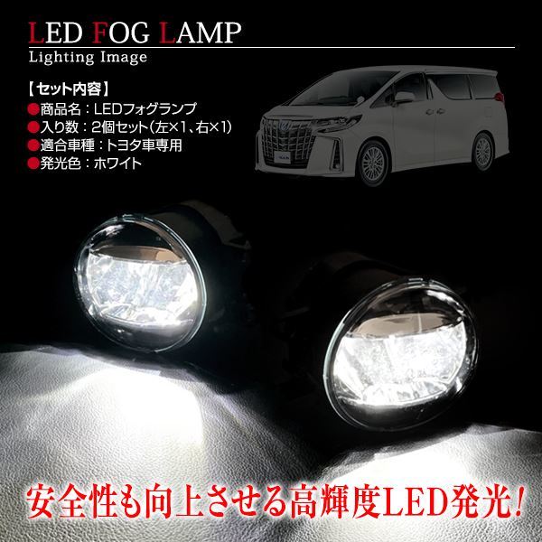 【送料無料】 ヴォクシー 80系 前期のみ 純正交換式 LED フォグランプユニット 新品社外品 左右セット L/R_画像3